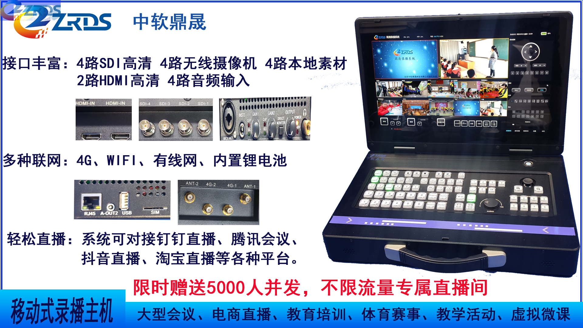 北京中软鼎晟科技有限公司推出便携式录制主机